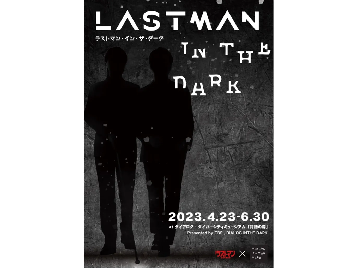 『ラストマン・イン・ザ・ダーク』チケット絶賛発売中!