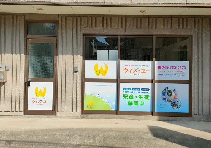 ウィズ・ユーさいたま原山(埼玉県さいたま市)