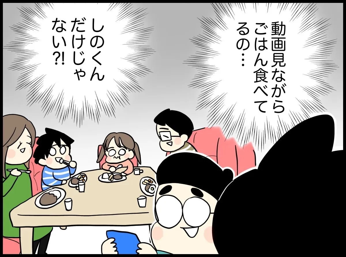 「動画見ながらごはん食べてるの…しの君だけじゃない!?」と愕然とする母