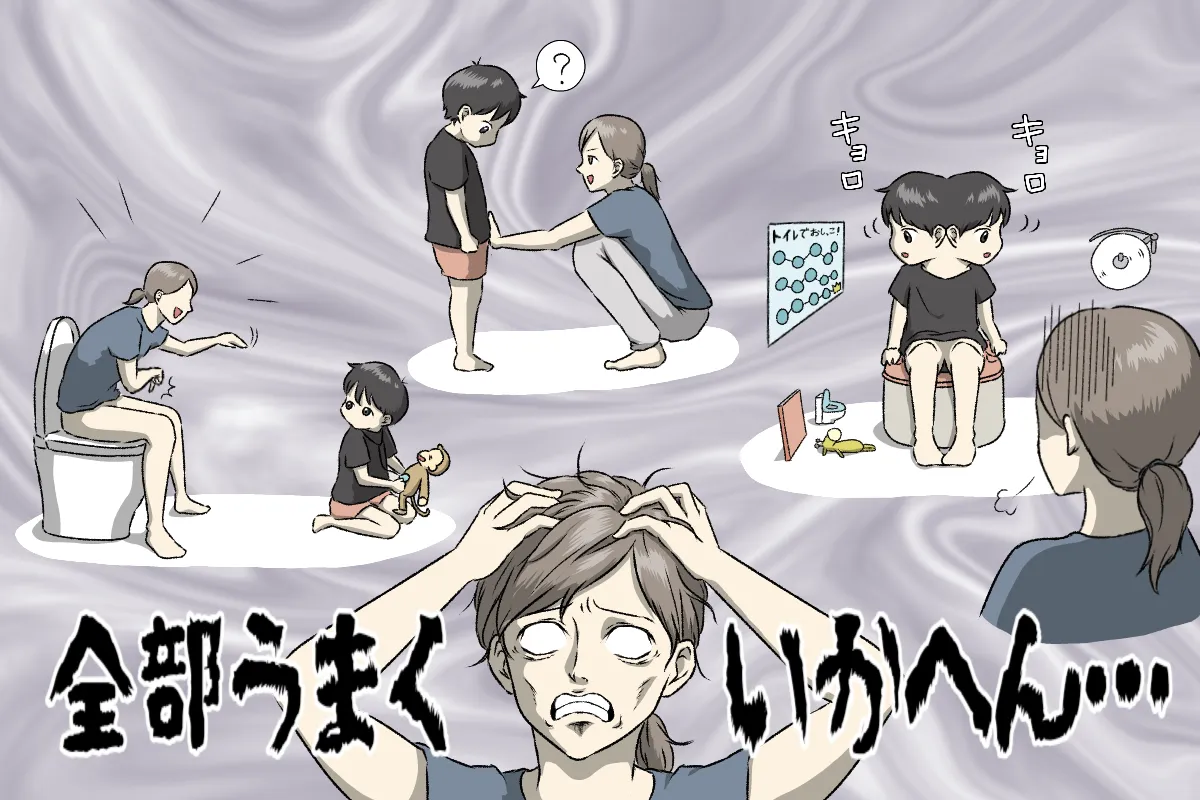 トイレに興味を持ってもらうために置いた絵本やご褒美シール、トイレの玩具が注意力散漫な自閉症息子にとって逆効果となる。「全部うまくいかへん…」と頭を抱える母