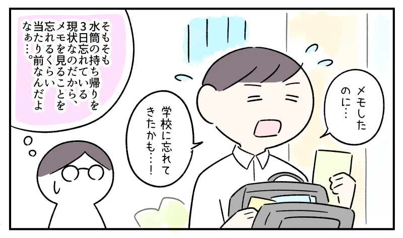 水筒 忘れる