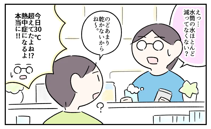 水筒 忘れない