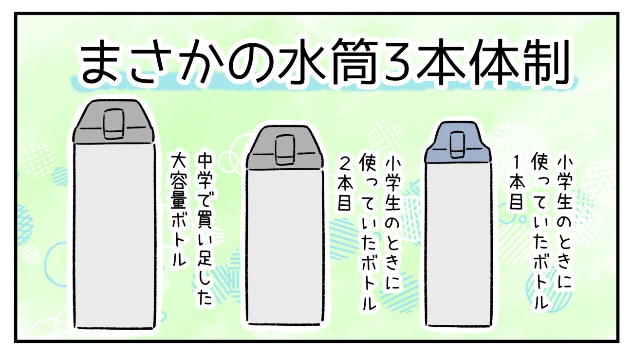 水筒 置き忘れない