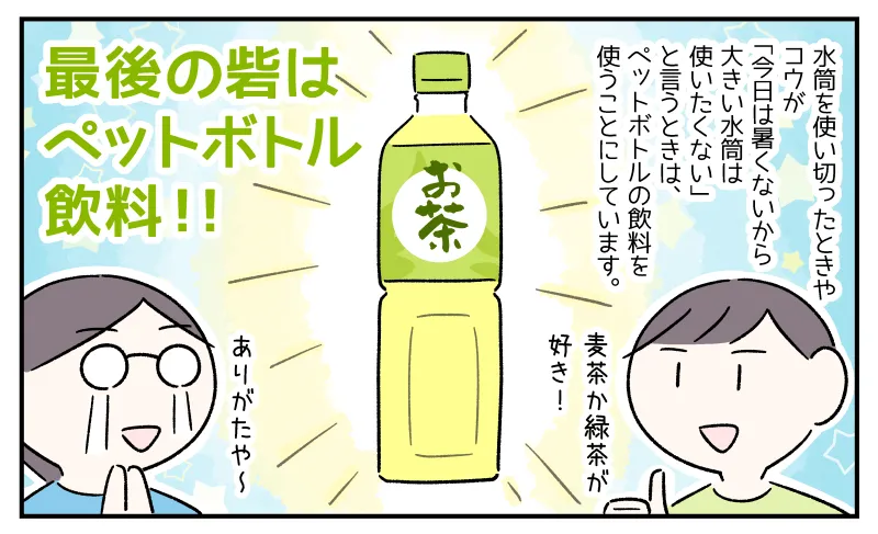 水筒 忘れた お茶