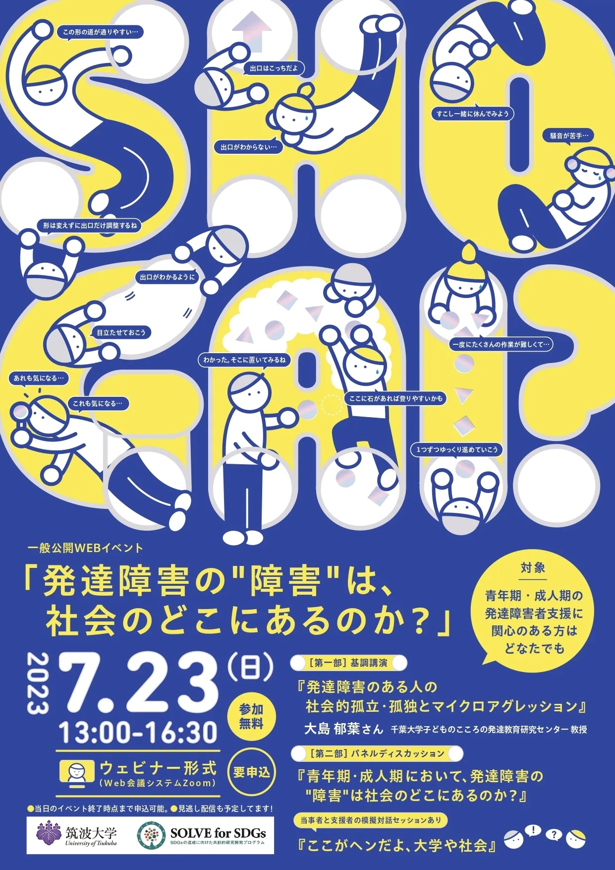 千葉大 ライター コレクション 発達障害 秋田