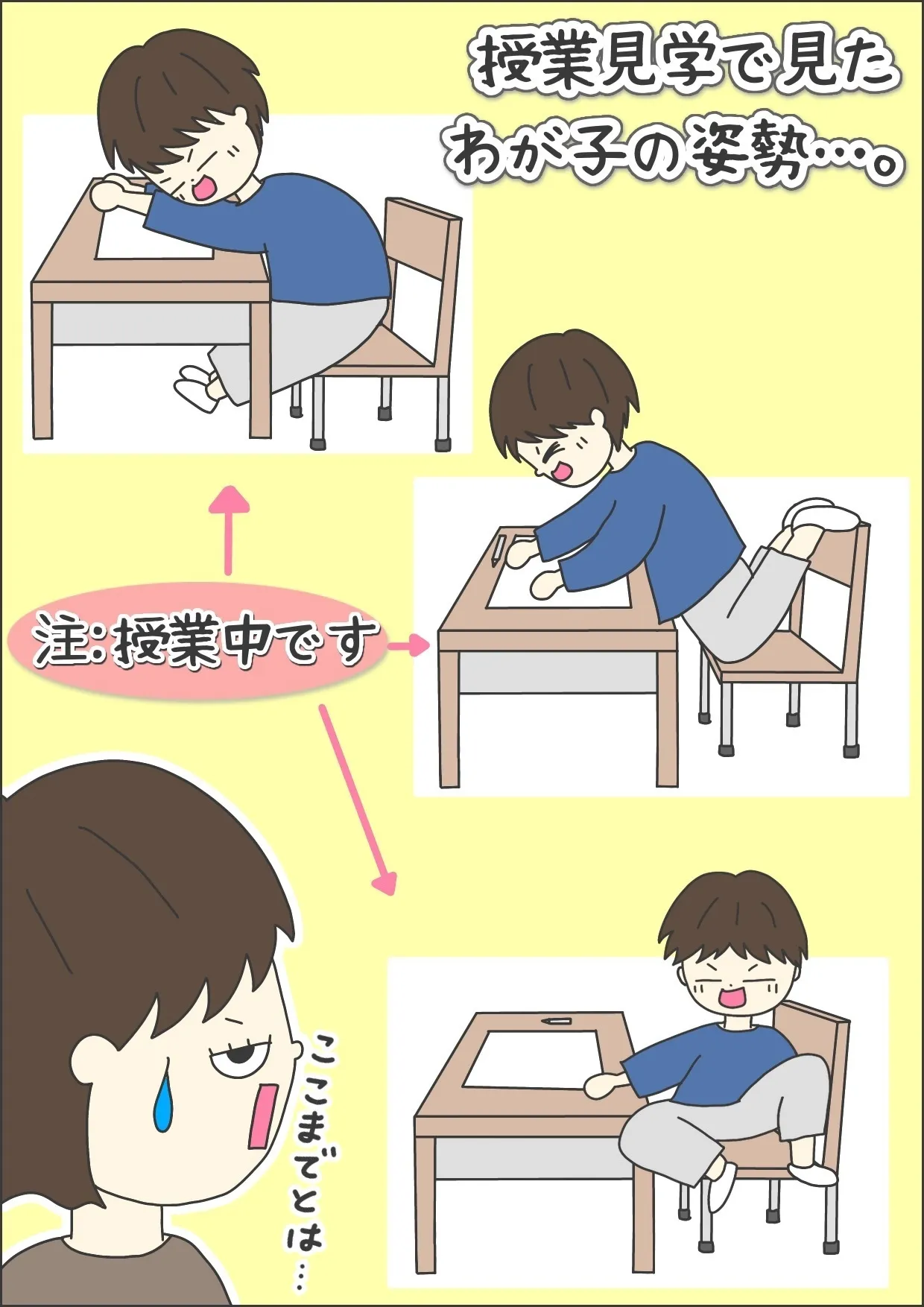 自閉症息子「授業中の姿勢が悪い」と学校から指摘!サポート 自閉症息子「授業中の姿勢が悪い」と学校から指摘!サポート