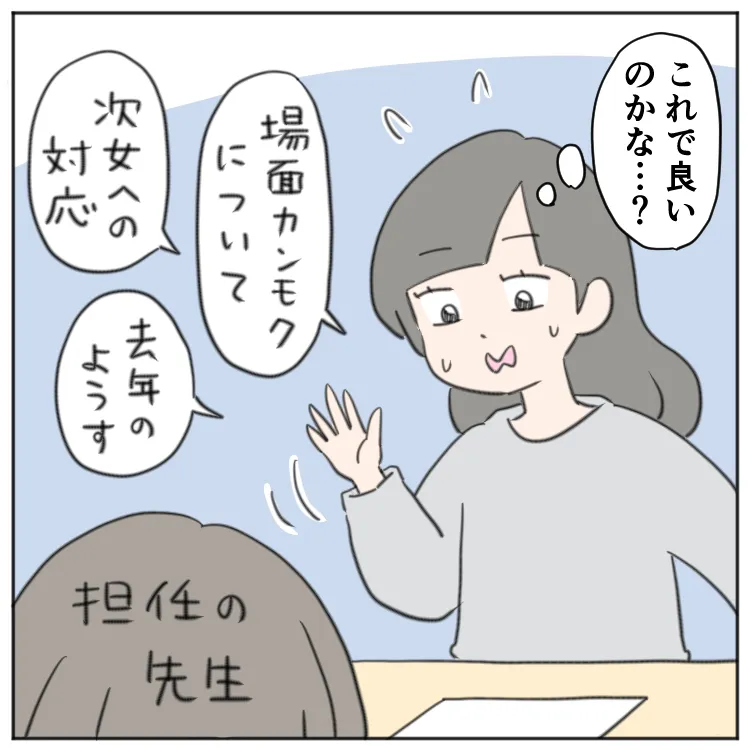 友達と話せない場面緘黙の娘、特別支援学級へ転籍？先生と相談の結果