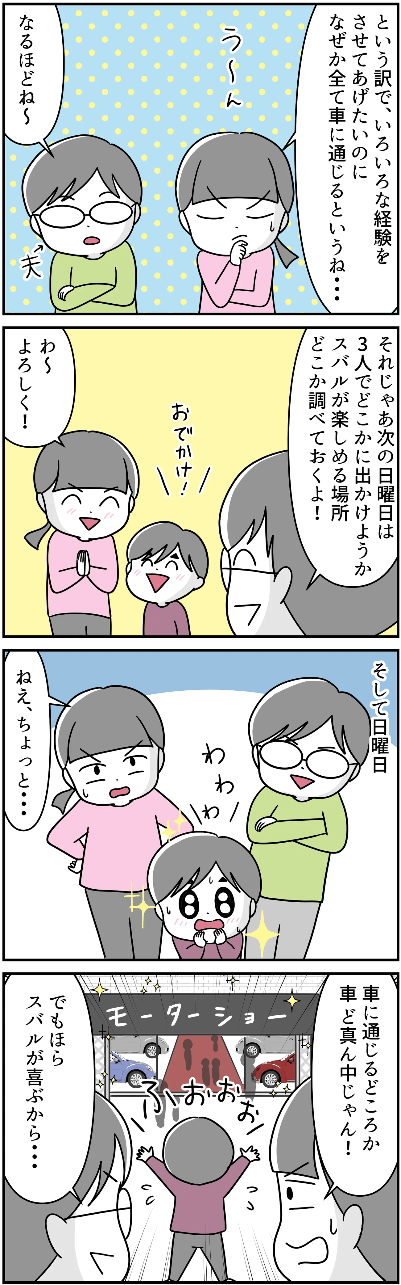 自閉症スペクトラム症がある息子の夏休み。いろいろな経験をさせてあげたいと思う私は夫に相談。そして夫が調べてきた行先はモーターショーでした!