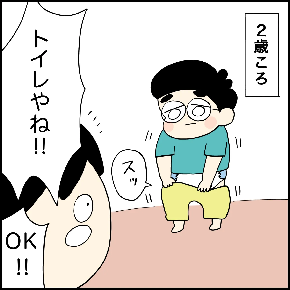 発達グレーゾーンの息子・しのくんは発語が遅かったが、トイレに行きたいときは自分でズボンを脱ぐので、「トイレやね！OK！」と母は意思を理解することができていた。