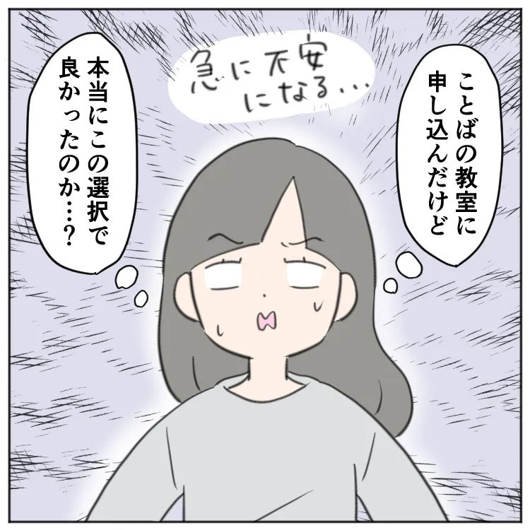 場面緘黙のある次女が学校で支援を受けられるように「ことばの教室」に申し込んだ母。「本当にこの選択でよかったのか…？」と急に不安になる
