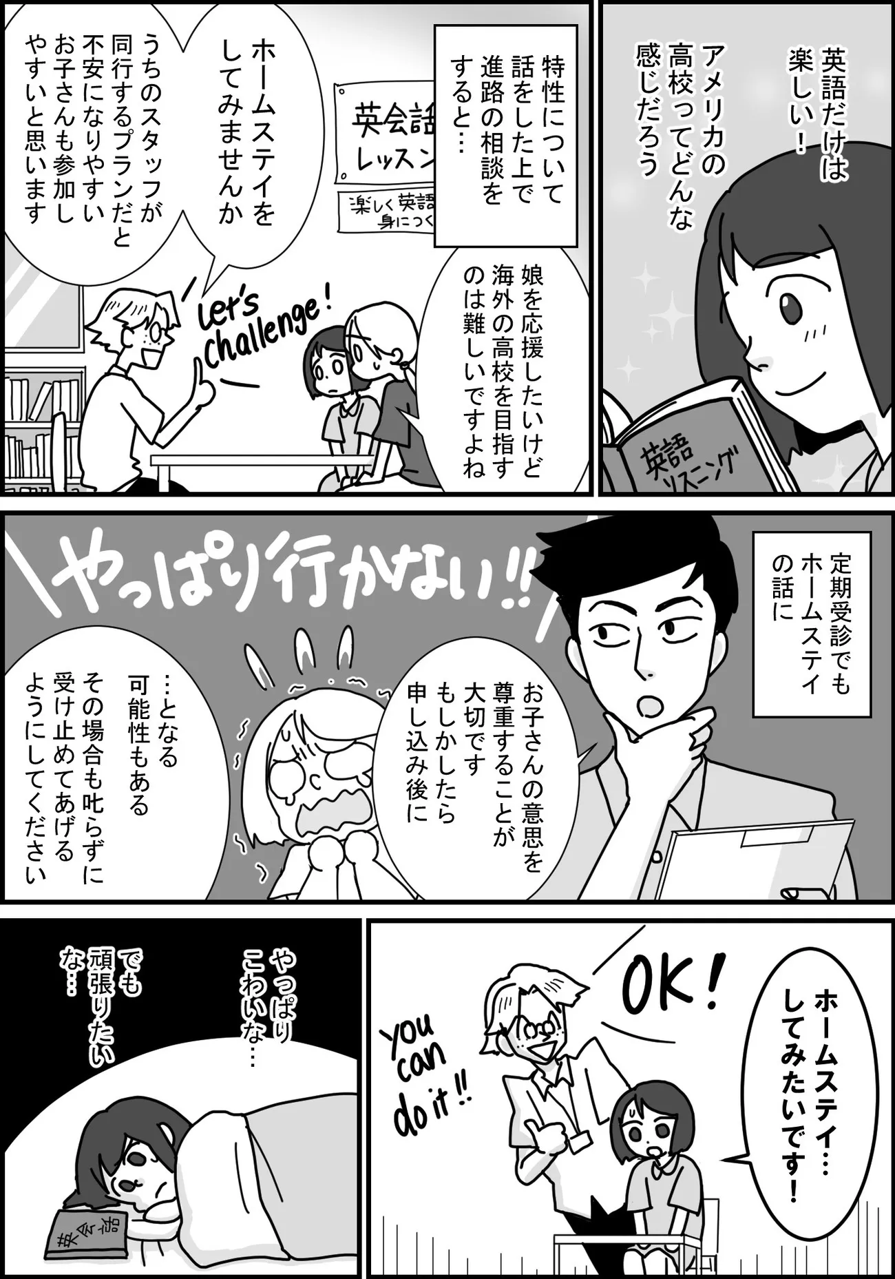 子どもの意思を尊重して、ホームステイにチャレンジすることに
