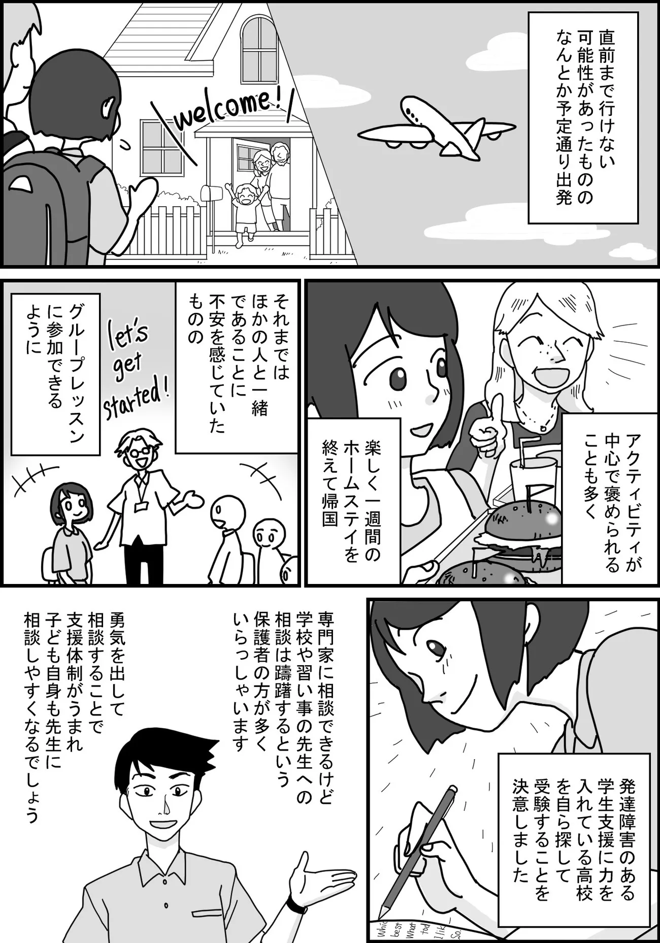 相談をすることで支援体制をつくることが大切