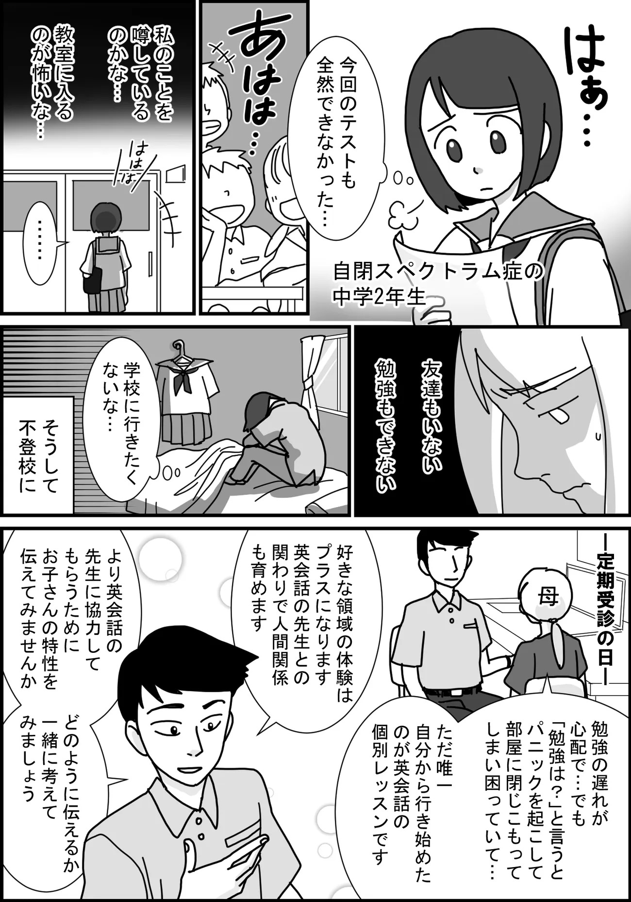 自閉スペクトラム症がある中学生。友達もいない、勉強もできない…ひきこもりがちになり不登校に