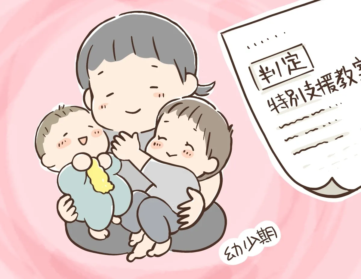 まさかの判定にショック。幼少期のかわいい二人を思い出す私