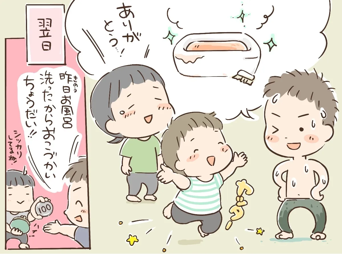 元気のない母を心配してお風呂を洗い、沸かしてくれたミミ。私の子は優しい子に育っているから大丈夫！