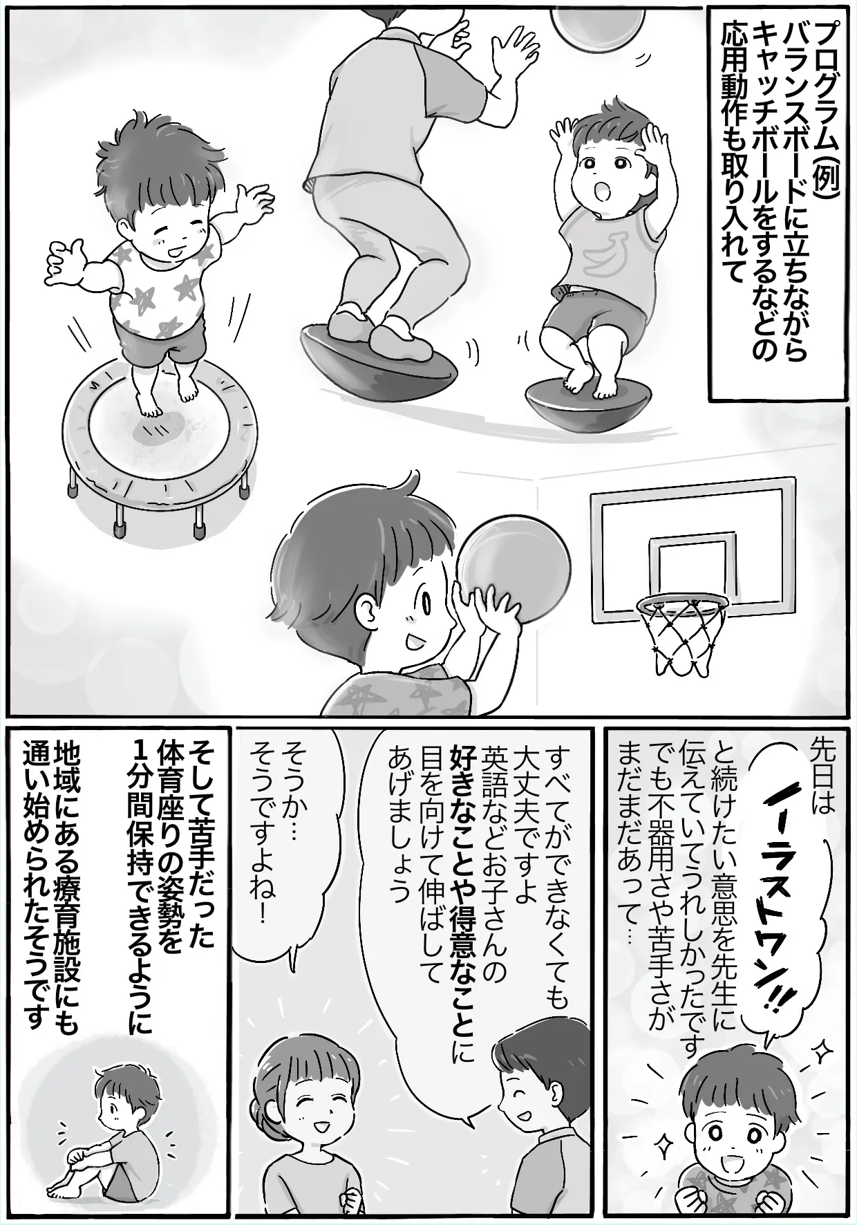 バランスボードに立ちながらキャッチボールをするなどの応用動作も取り入れたプログラム