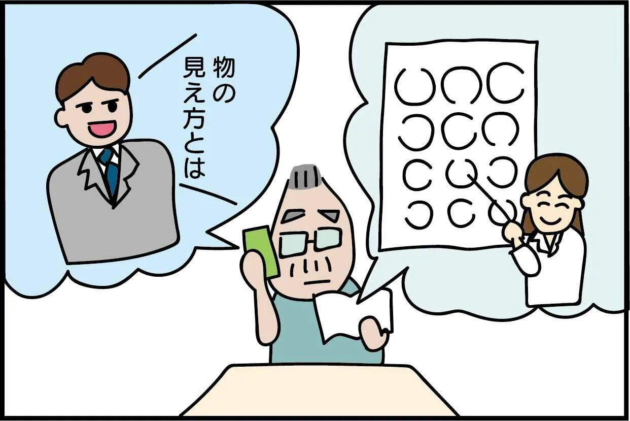 視力検査では分からない読字問題の存在を確かめる夫ラクマ