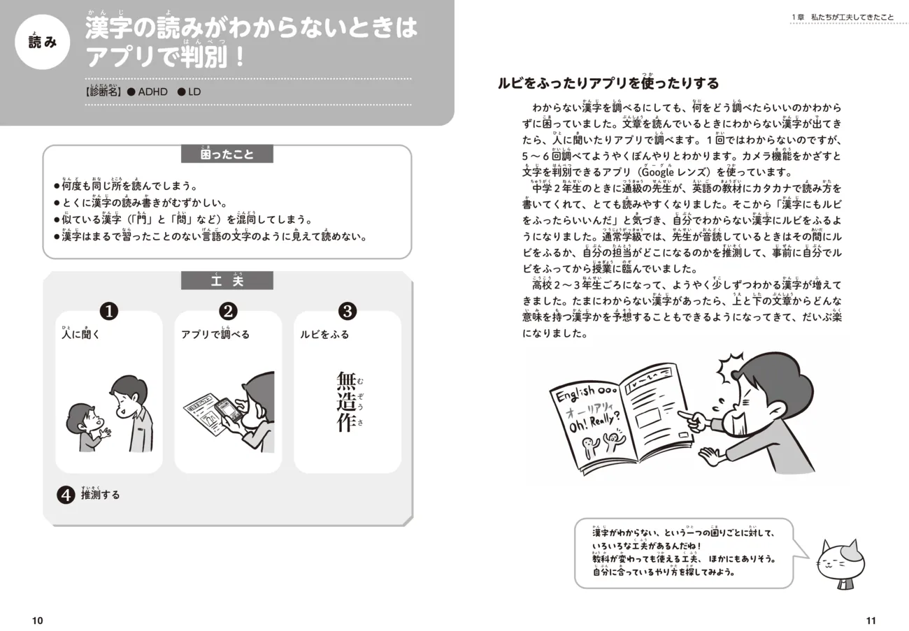 当事者37の工夫を収録！『LDの子が見つけたこんな勉強法「学び方」はひとつじゃない！』編者野口晃菜さん（一般社団法人UNIVA  理事）、田中裕一さん（兵庫県立山の学校校長）インタビュー【LITALICO発達ナビ】