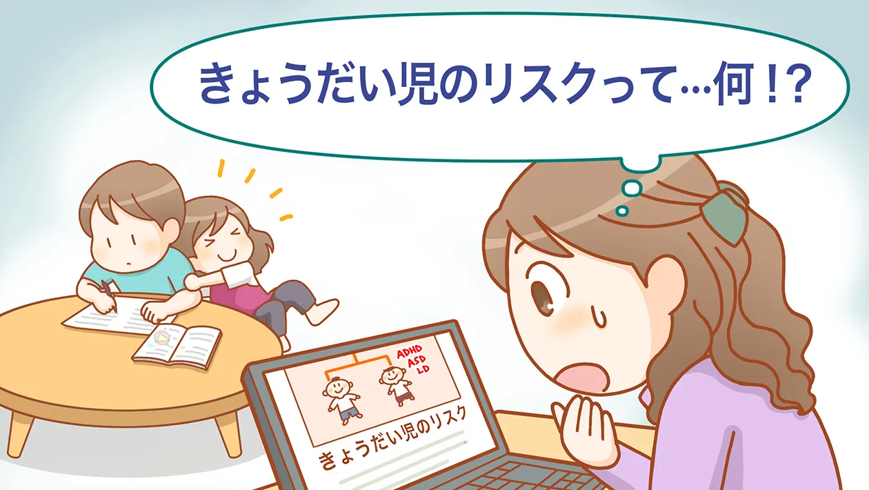 きょうだい児」に起こりうるリスクって？発達に特性がある兄弟姉妹がいる子どものために今できること【LITALICO発達ナビ】