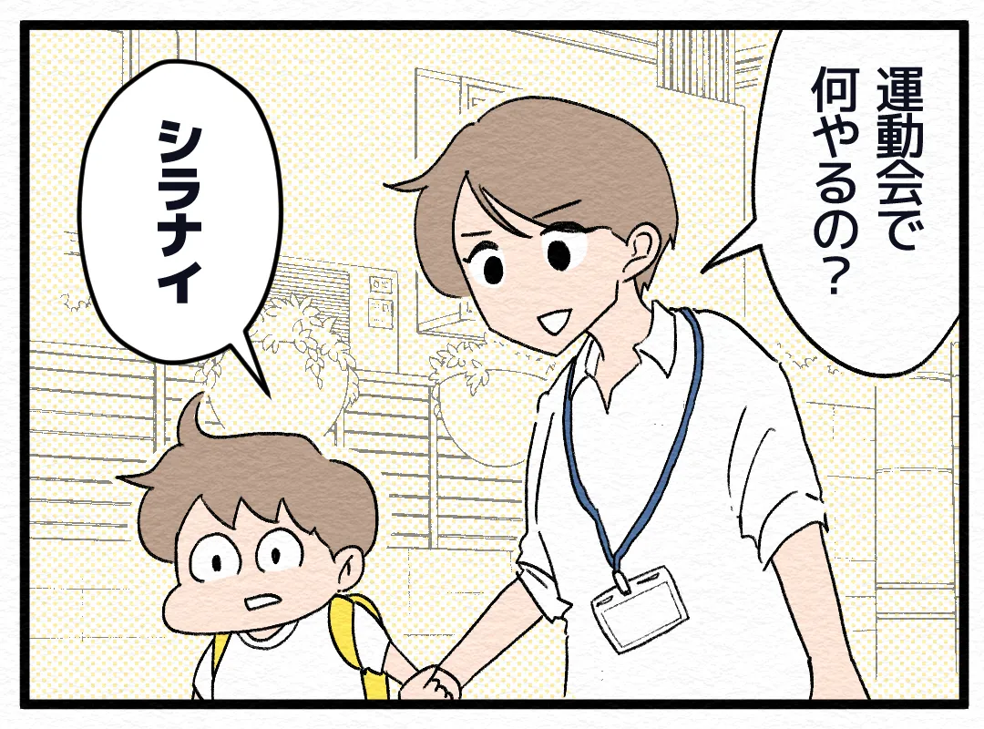 運動会で何をするのか聞く母の質問に「知らない」とだけ答える発達障害グレーゾーンの息子。