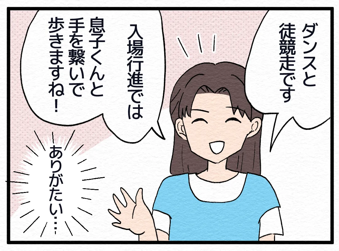 幼稚園の先生が「入場行進では息子くんと手を繋いで歩きますね！」と言っている。