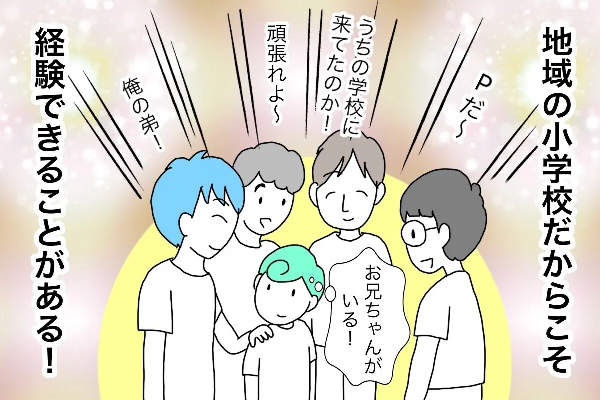 休み時間には地域の小学校に通う兄とその友達が集まり、「頑張れよ！」と声を掛けられるP。地域の学校だからこそ経験できることがある。