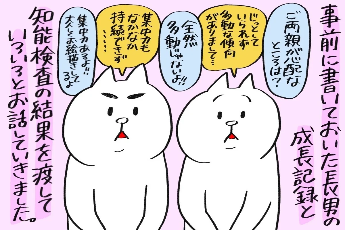 先生に、息子の発達で心配なところを相談する