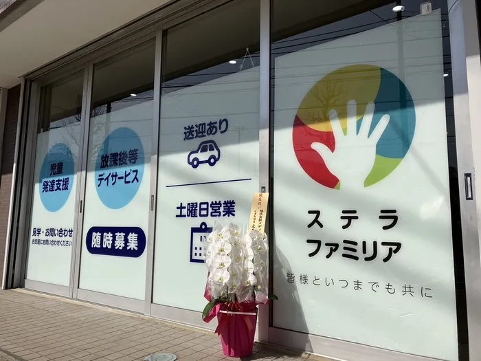 ステラファミリア 宿河原店(神奈川県川崎市)