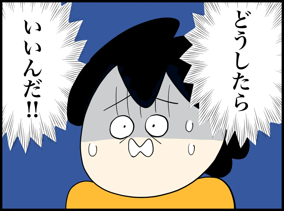 一体どうしたらいいんだ!!