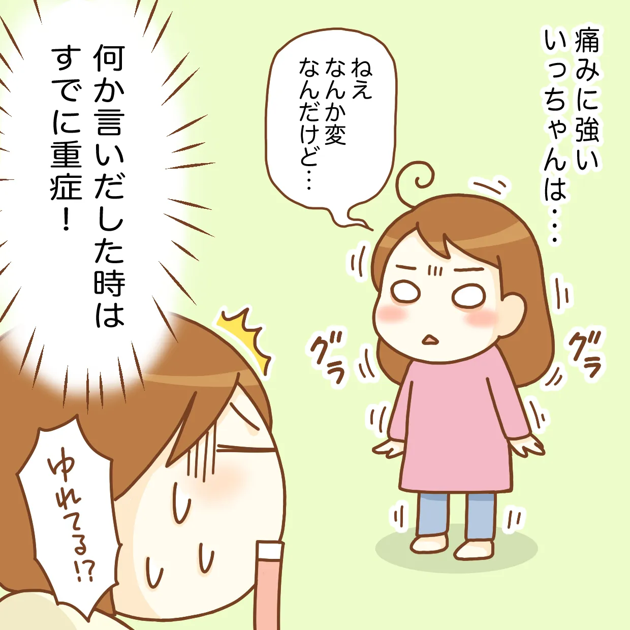 「なんか変なんだけど……」痛みに強いいっちゃんが何か言いだした時はすでに重症！