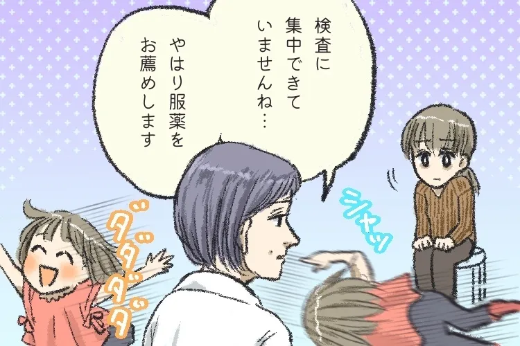 発達外来で主治医に相談すると、投薬を薦められて……。