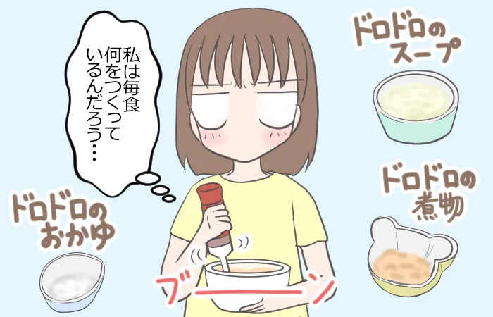 幼児食ではさらに苦戦！