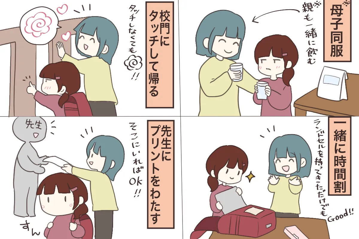 スモールステップを繰り返し1年かけて別室に母子登校できるように！