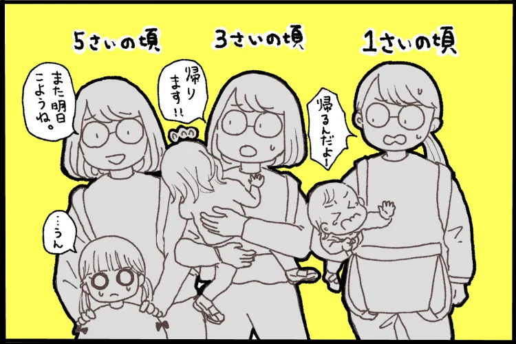 年長になる頃にやっと泣かずに切り替えできるように…