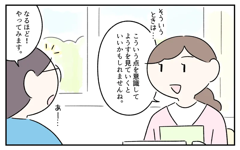 スクールカウンセリングにて日常のささいな疑問点を相談している私。アドバイスを受けて納得している。