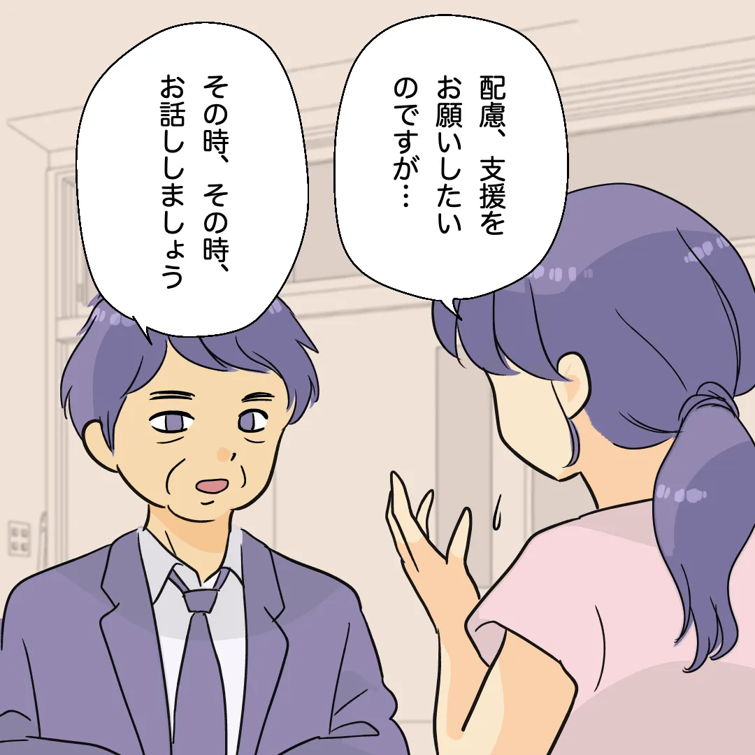 公立高校は支援が薄い？　担任の先生に配慮、支援をお願いしても「適宜お話ししましょう」と言われ、そのまま話は流れてしまい……