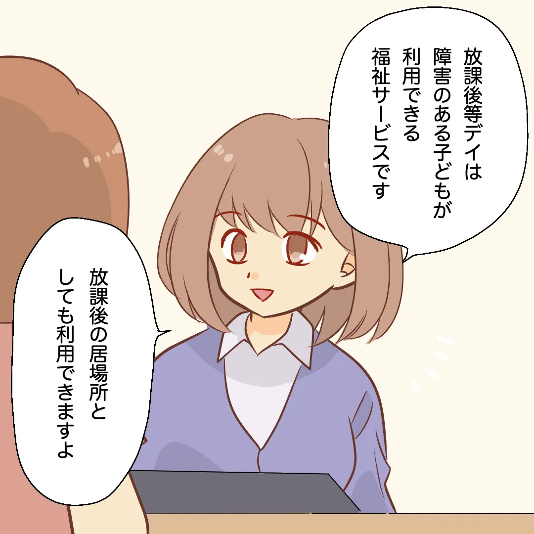 放課後等デイサービスは放課後の居場所としても利用できる福祉サービス。