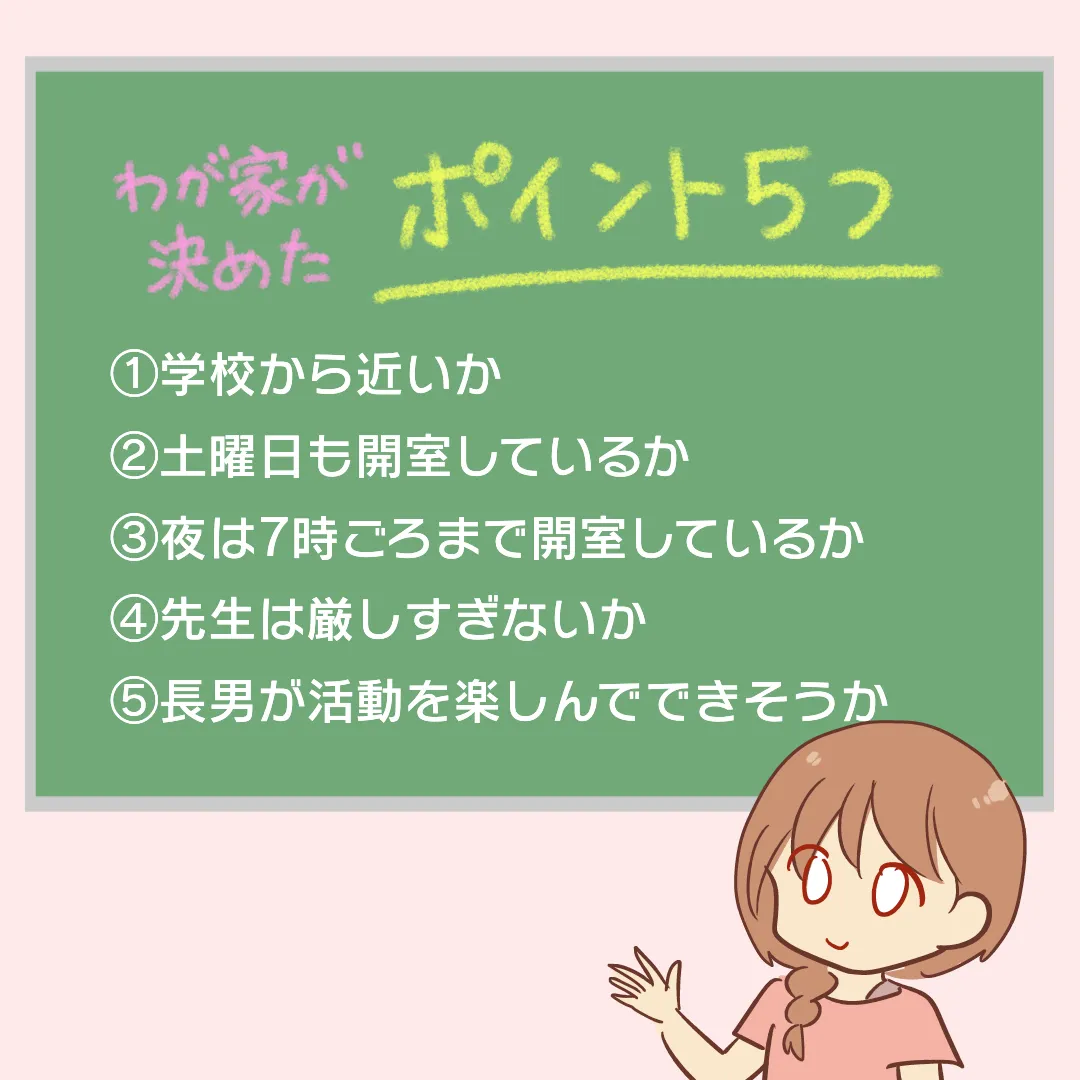 発達グレー長男の放課後等デイサービス探し。わが家が決めたポイント5つ