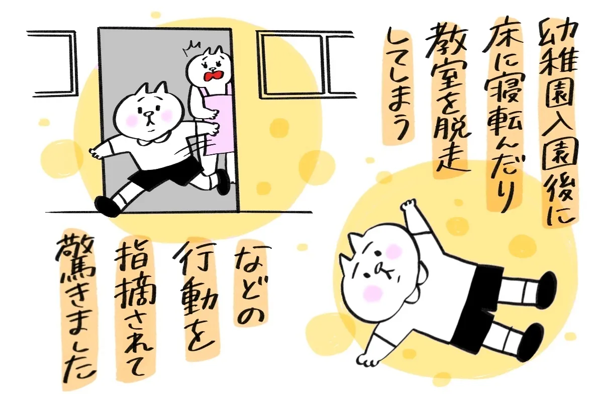 幼稚園入園後、先生から息子の行動を指摘されて驚く
