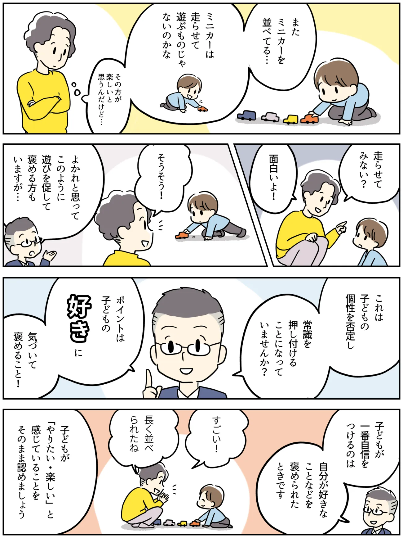 ミニカーをひたすら並べて遊んでいるとき、どう声をかけますか？
