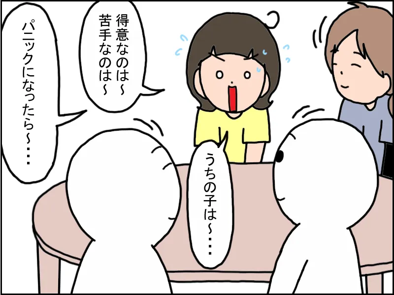 新しい先生との面談では、娘が新しい先生と会うより前に、娘の性格、特性を細かく話します