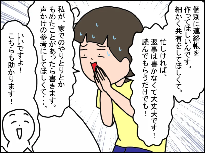 通常学級の連絡帳だけではなく、特別支援学級の先生と私だけの連絡帳をつくってもらいます