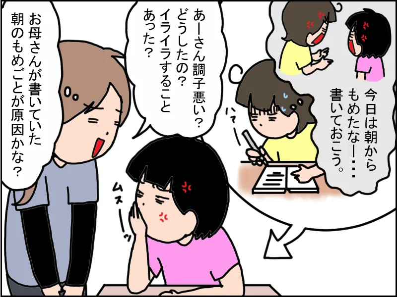 私が事前に連絡帳に書いておくと、娘が話す少ない情報から、先生は状況を把握しやすいです