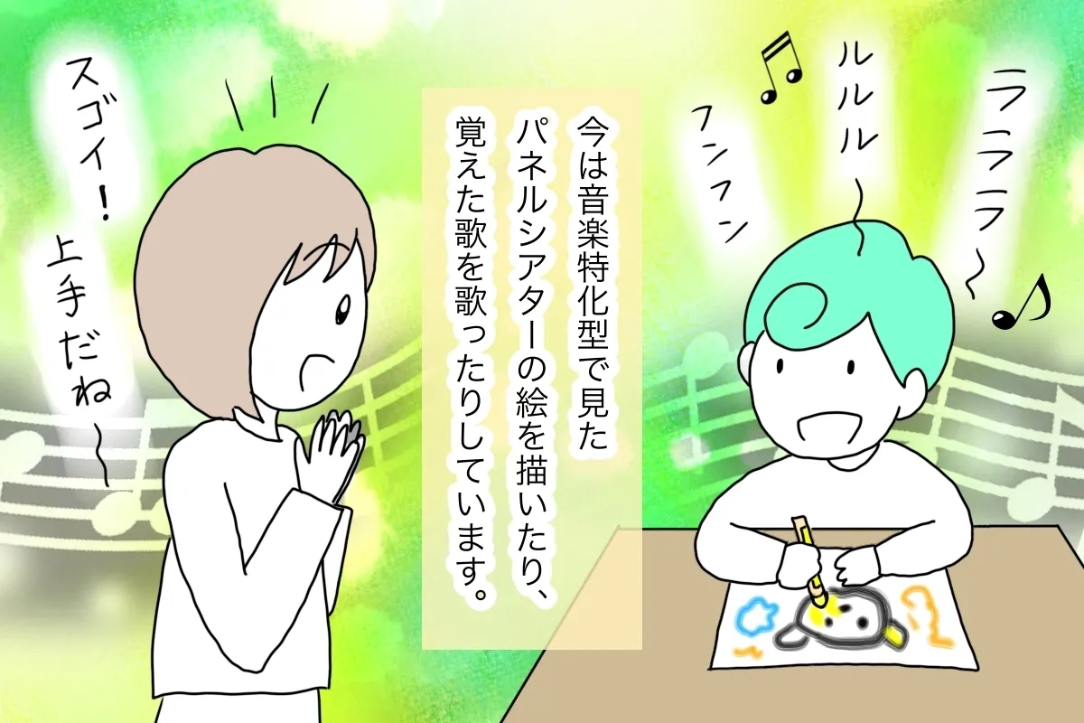 音楽特化型の放課後等デイサービスで見た絵を描いたり、覚えた歌を歌ったり、成長が見られるように