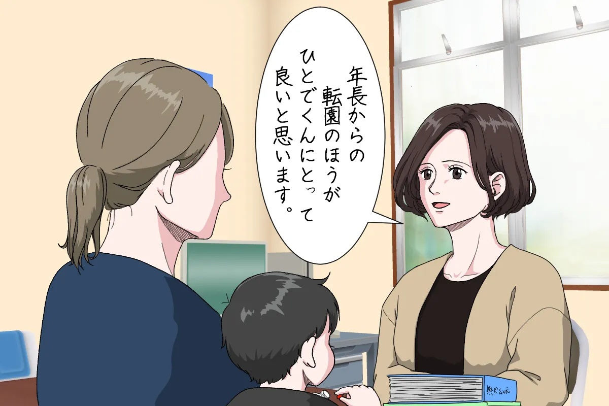 療育園の先生は、就学を見据えて「年長からの幼稚園転園」を提案してくれた