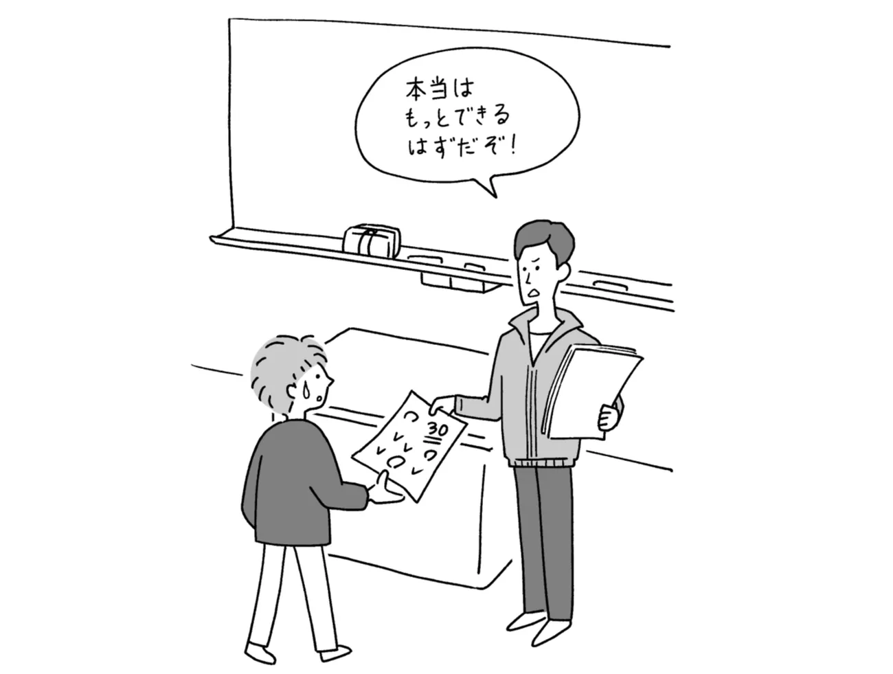 境界知能の場合、勉強が苦しくなってきても、努力が足りないと思われてしまうことも　『知的障害と発達障害の子どもたち』 (SB新書) 本田秀夫・著　イラスト：村山宇希