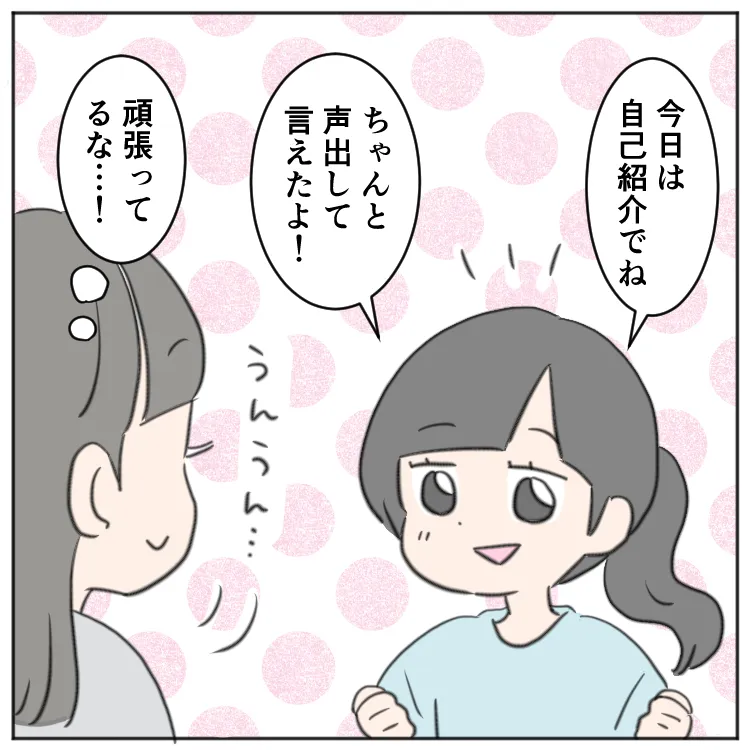 学校でできたことを家でも報告するなど、明るい様子だった次女