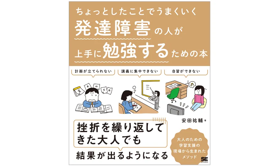 大人 の 発達 障害 本 人気