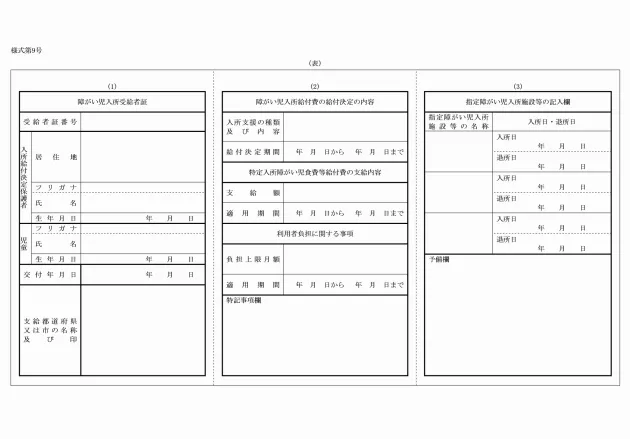 通所受給者証の例