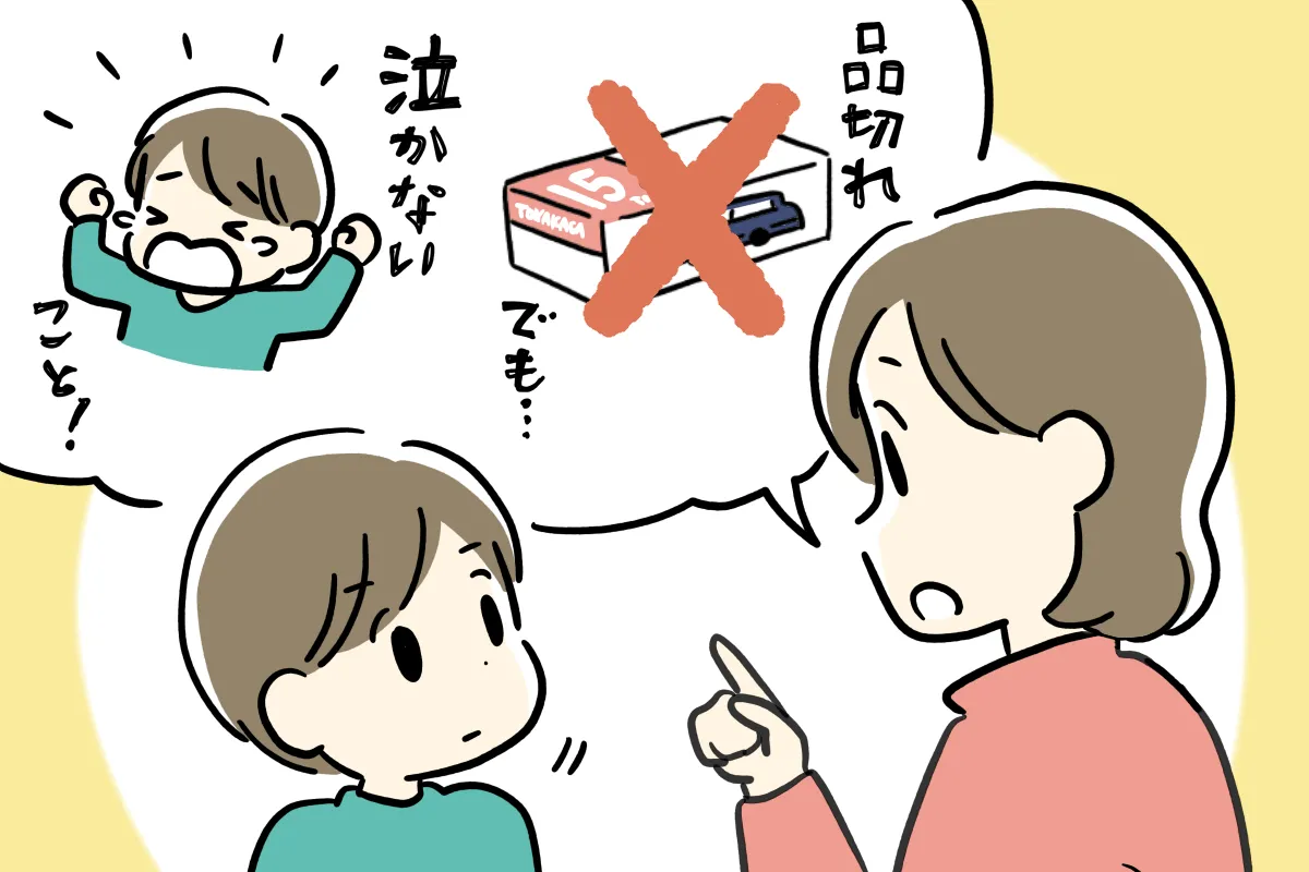 おもちゃ セール 品切れ